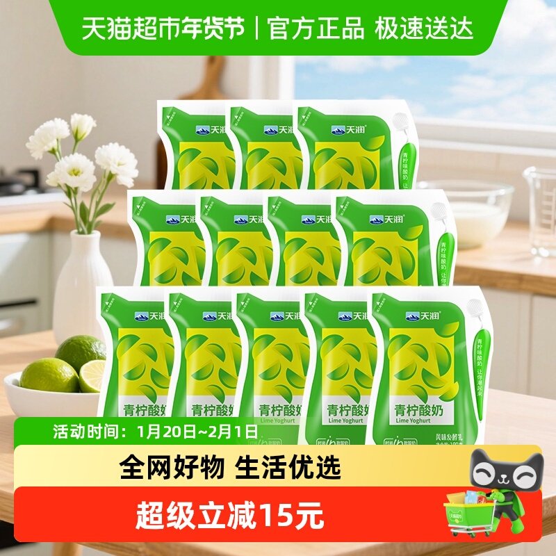 【顺丰包邮】天润酸奶新疆特产青柠酸奶风味发酵乳,咖啡/麦片/冲饮,低温酸奶,淘宝优惠券,粉丝福利购,淘宝优惠卷