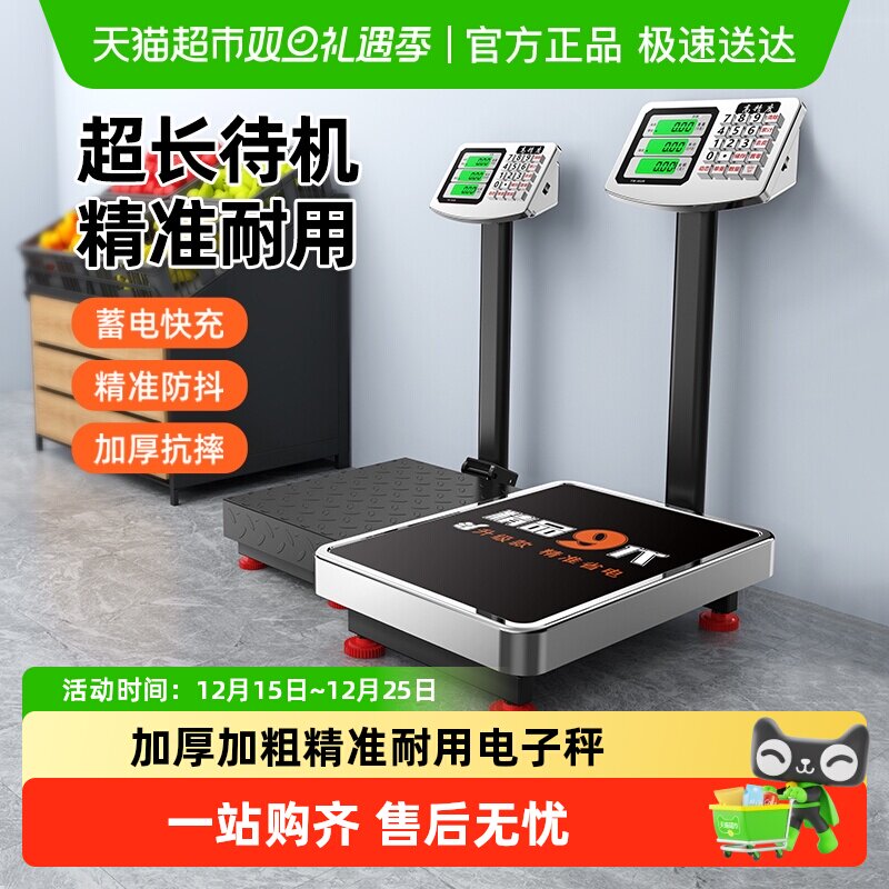 益伟商用高精准小型台秤电子秤