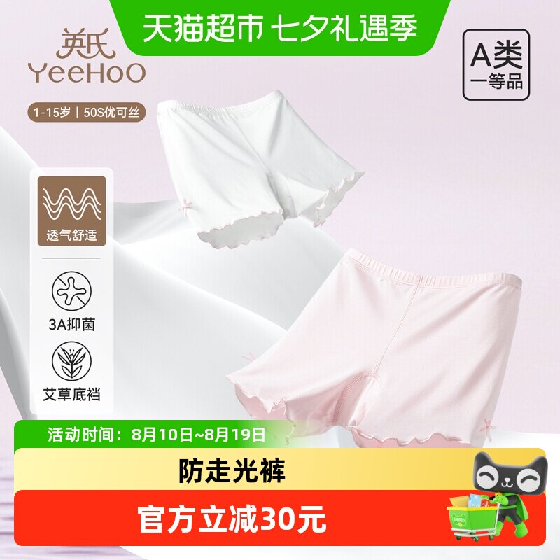 YEEHOO/英氏优可丝女童内裤儿童防走光安全裤女孩平角裤2026新款