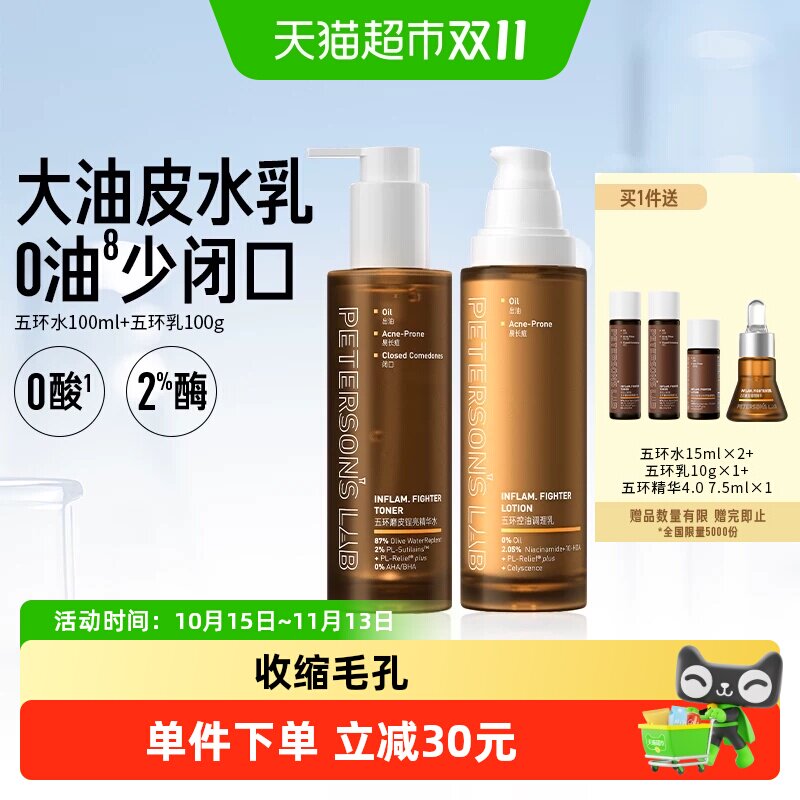 毕生之研五环油皮水乳套装油痘油敏肌控油精华祛痘护肤品收缩毛孔