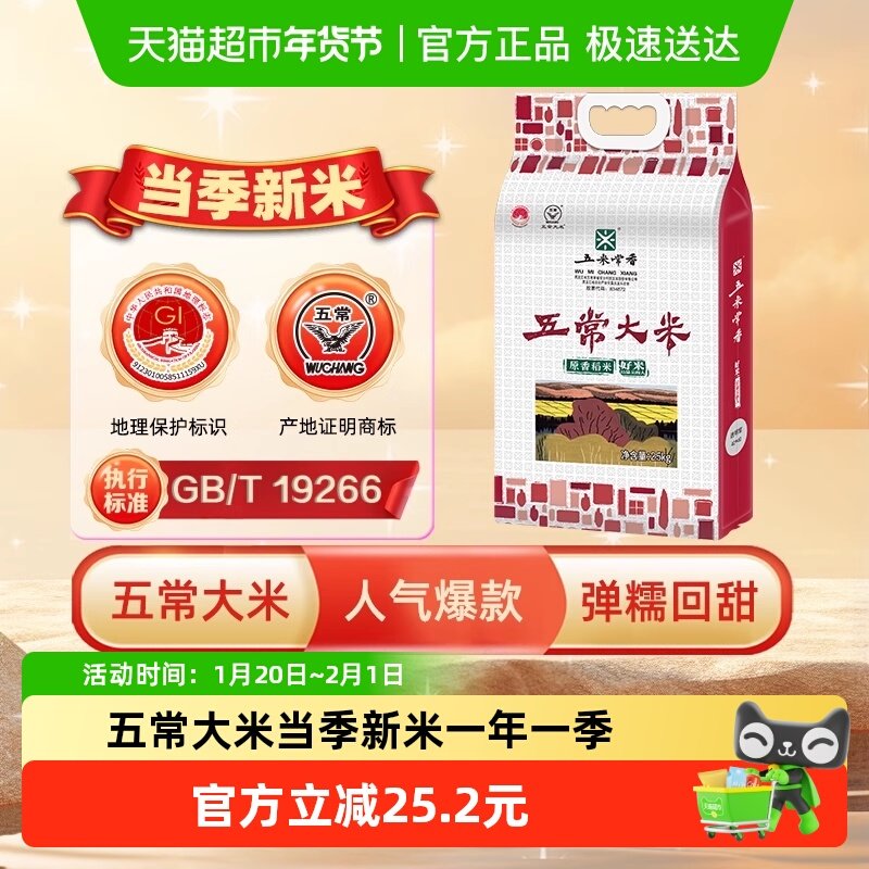 五米常香五常大米稻香米2.5kg东北粳米一级5斤2025年新米真空包装,粮油调味/速食/干货/烘焙,大米,淘宝优惠券,粉丝福利购,淘宝优惠卷