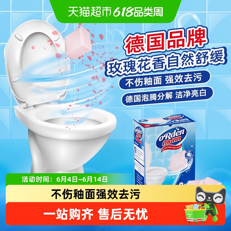 德国欧德曼马桶泡泡清洁泡腾片玫瑰花香除垢尿渍除臭去味15g*16块