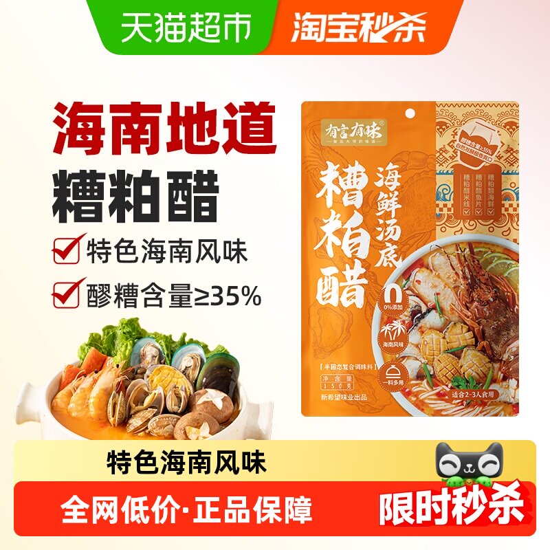 有言有味糟粕醋火锅底料海南文昌正宗糟粕酸汤底海鲜调味料家用