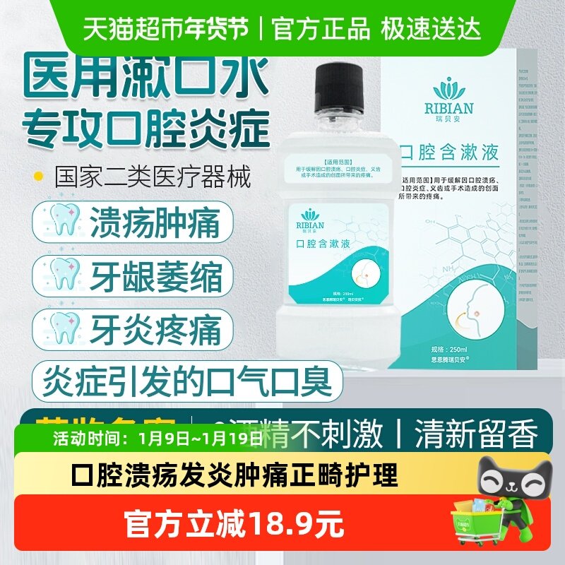 医用漱口水含漱液缓解口腔溃疡上火起泡牙周炎龈肿痛杀菌消炎口臭,医疗器械,牙齿防龋/脱敏类,淘宝优惠券,粉丝福利购,淘宝优惠卷