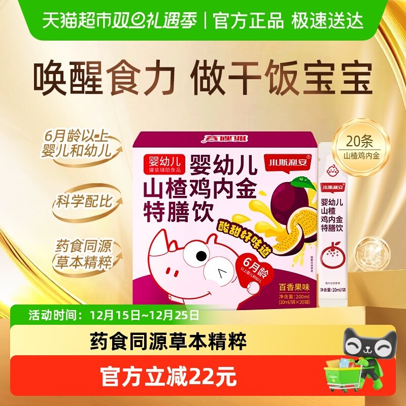 斯利安山楂鸡内金20条