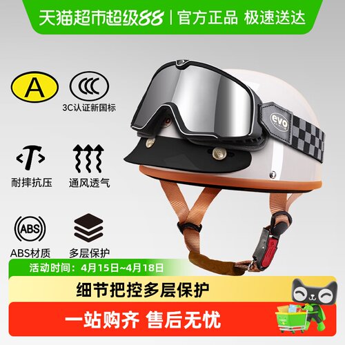 eVo复古摩托车电动车安全帽头盔