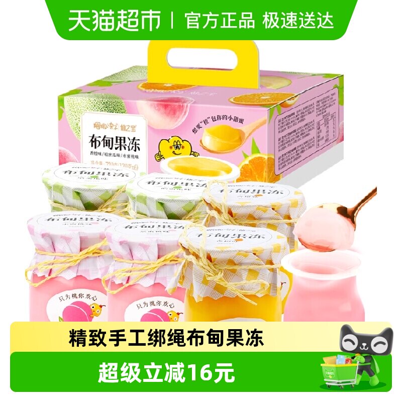樱桃小丸子手工绑绳布甸果冻120g*6杯生日摆盘儿童休闲零食