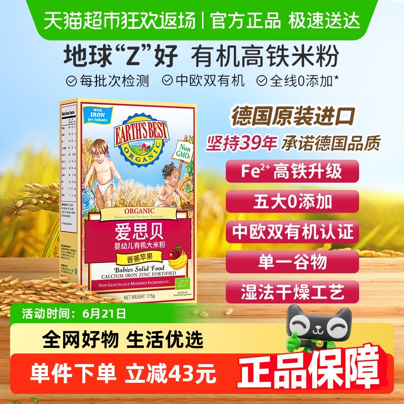 爱思贝香蕉苹果大米粉进口高铁有机营养地球好米糊米粉