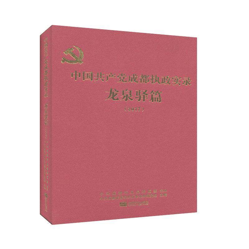 全套89册 中共党史人物传 第1-89卷 共产党人 真实记录中国共产党历史人物传记简史新中国 党史人物研究 中国人民大学出版
