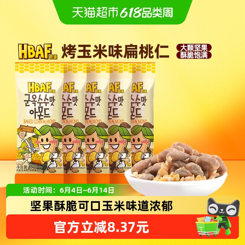 芭蜂烤玉米味扁桃仁35g*5袋组合装韩国进口儿童零食坚果休闲小吃