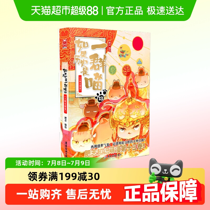 如果历史是一群喵13大明皇朝篇