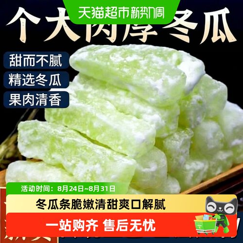 粮小福古法冬瓜条唇齿留香
