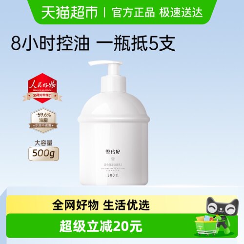 雪玲妃氨基酸百合控油清洁洗面奶