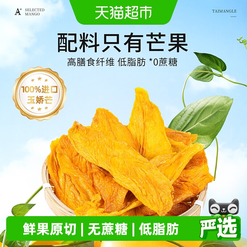 泰芒了轻烘芒果条无添加芒果干酸甜果脯蜜饯休闲零食50g