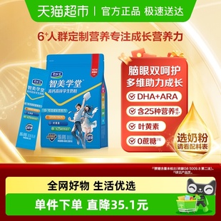 君乐宝学生奶粉智美学堂高钙高锌儿童青少年添加DHA 叶黄素 ARA