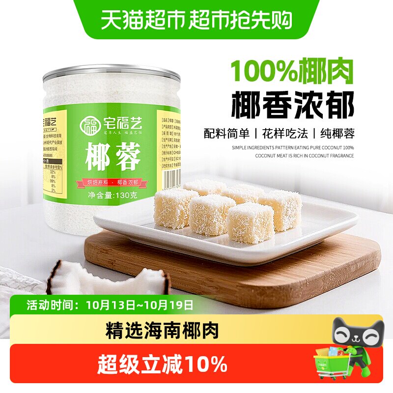 椰蓉粉家用烘焙专用纯椰丝碎粉海南新鲜儿童直接食用无添加小包装