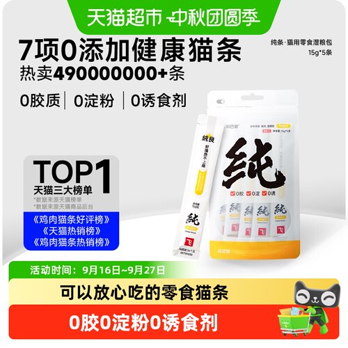 阿飞和巴弟猫条多种口味极简配方