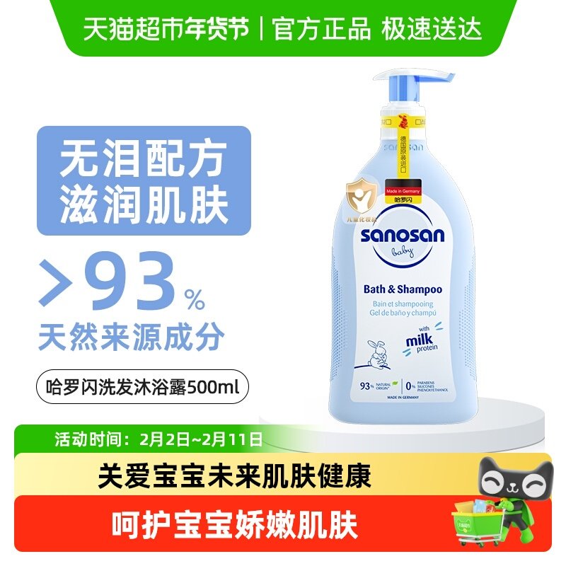 德国哈罗闪秋冬婴幼儿童洗发水沐浴露二合一婴儿宝宝专用无泪洗护