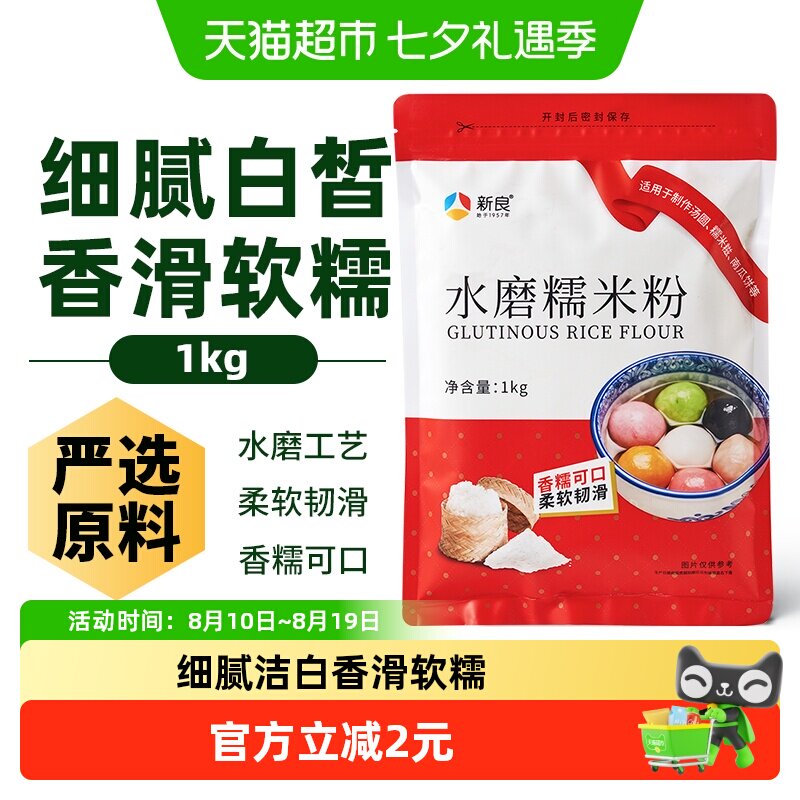 新良面粉水磨糯米粉烘焙原料汤圆元宵粉雪媚娘冰皮月饼糍粑原料