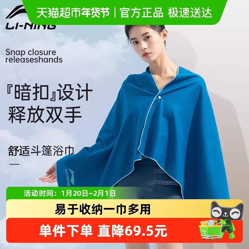 李宁速干浴巾女游泳运动专用儿童便携吸水毛巾斗篷沙滩浴袍健身男,运动包/户外包/配件,冷汗巾,淘宝优惠券,粉丝福利购,淘宝优惠卷