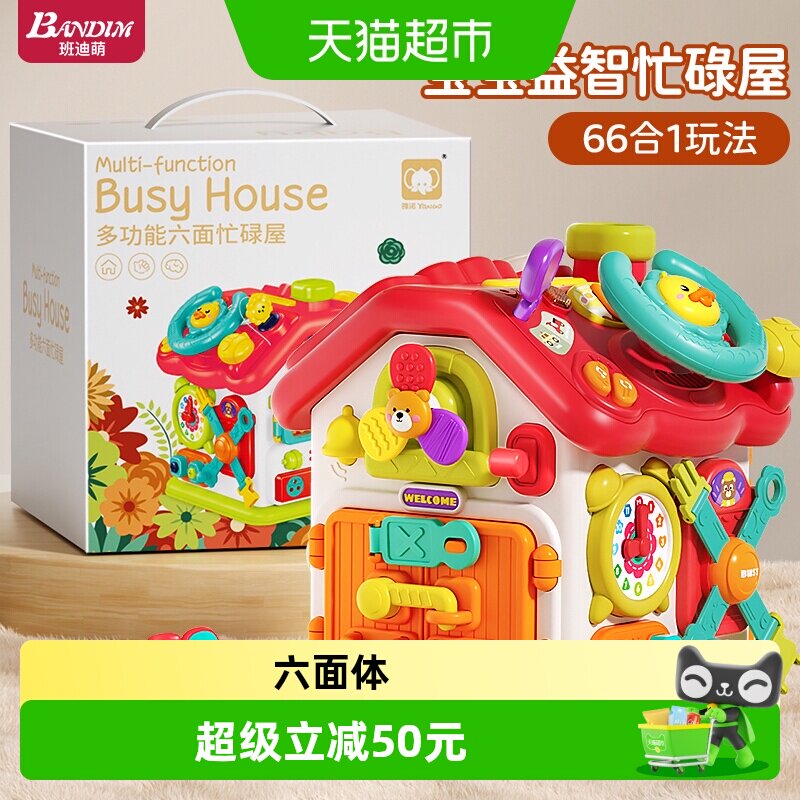 班迪萌婴儿六面体专注力益智玩具图片