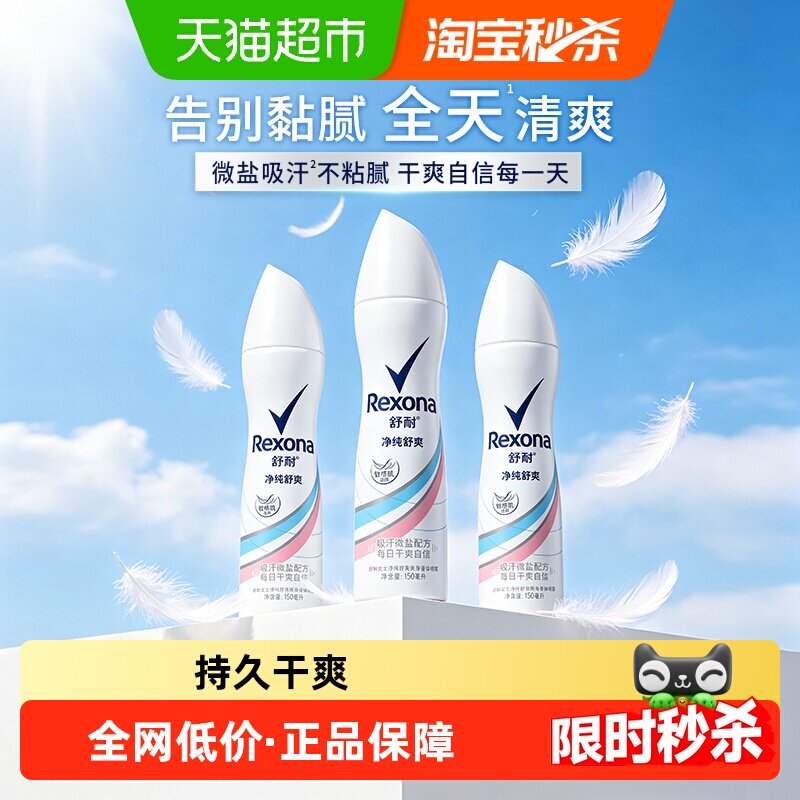 【超值装】舒耐爽身香体止汗去异味净纯舒爽喷雾持久干爽组合装
