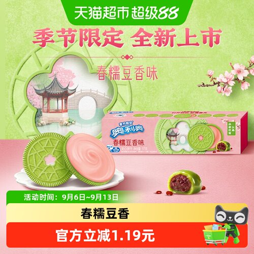 奥利奥季节限定春糯豆香夹心饼干