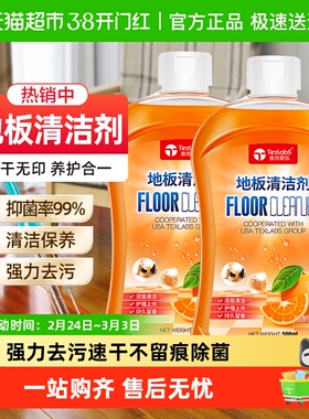泰克斯乐复合地板清洁剂500ml*2瓶柠檬香型深层去污光亮快干增亮