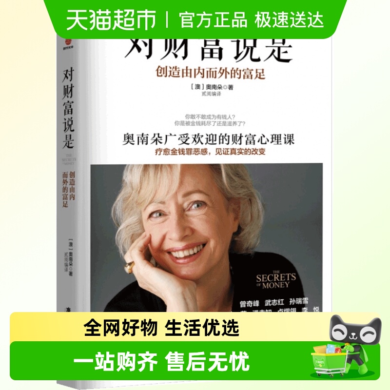 财富创造由内而外奥南朵心理