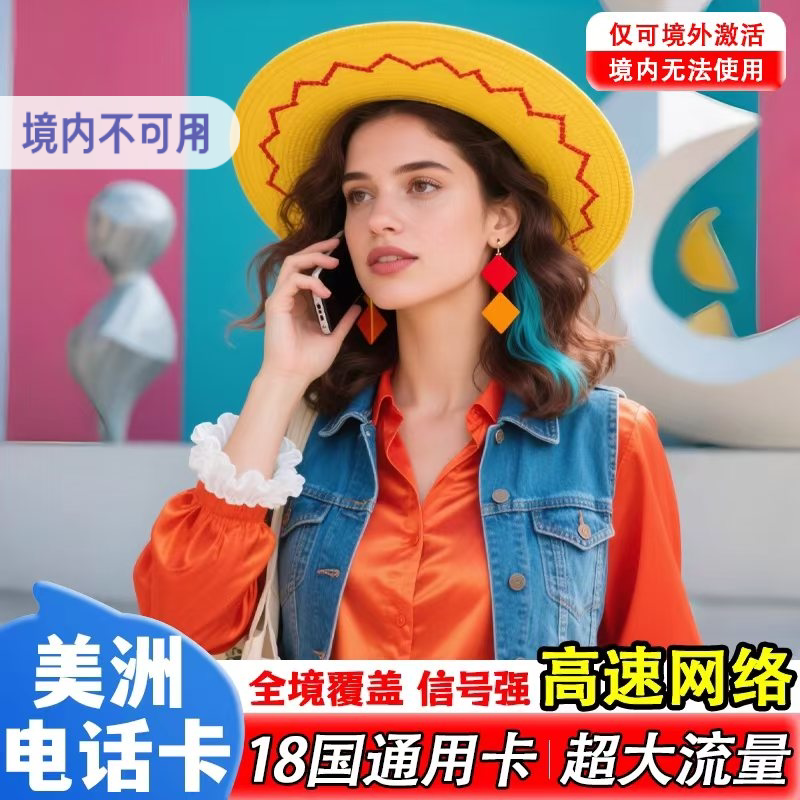 美洲美国电话卡5G/4G流量上网卡巴西阿根廷秘鲁加拿大等多国通用