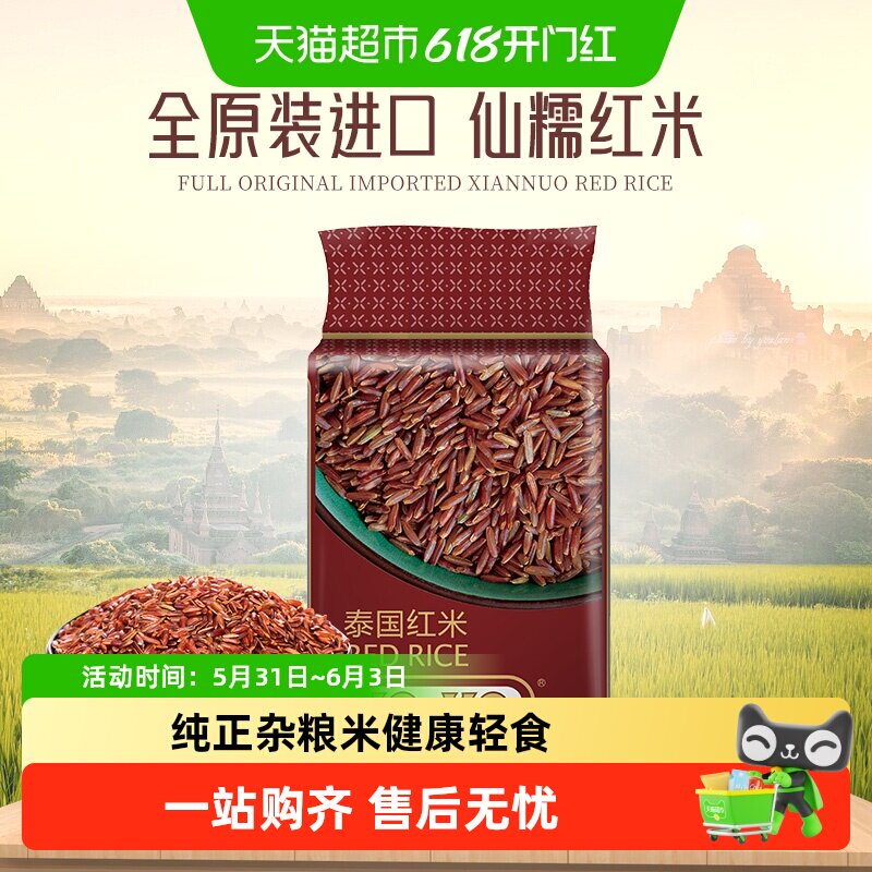 原装进口KOKO泰国正宗红米纯正杂粮米健康轻食营养进口现货