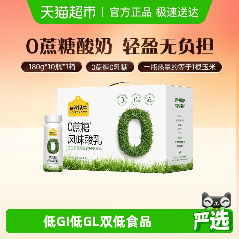 认养一头牛零蔗糖酸奶低GI零蔗糖零乳糖酸奶整箱部分8月产