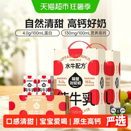 隔壁刘奶奶高钙水牛配方牛奶40盒
