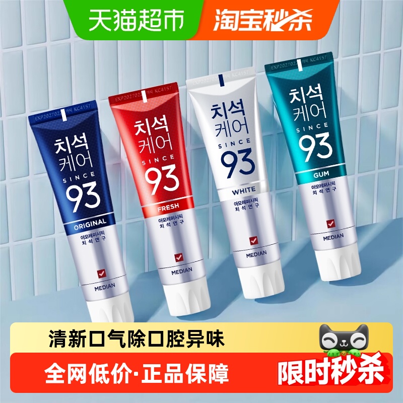 median美白93%成分牙膏