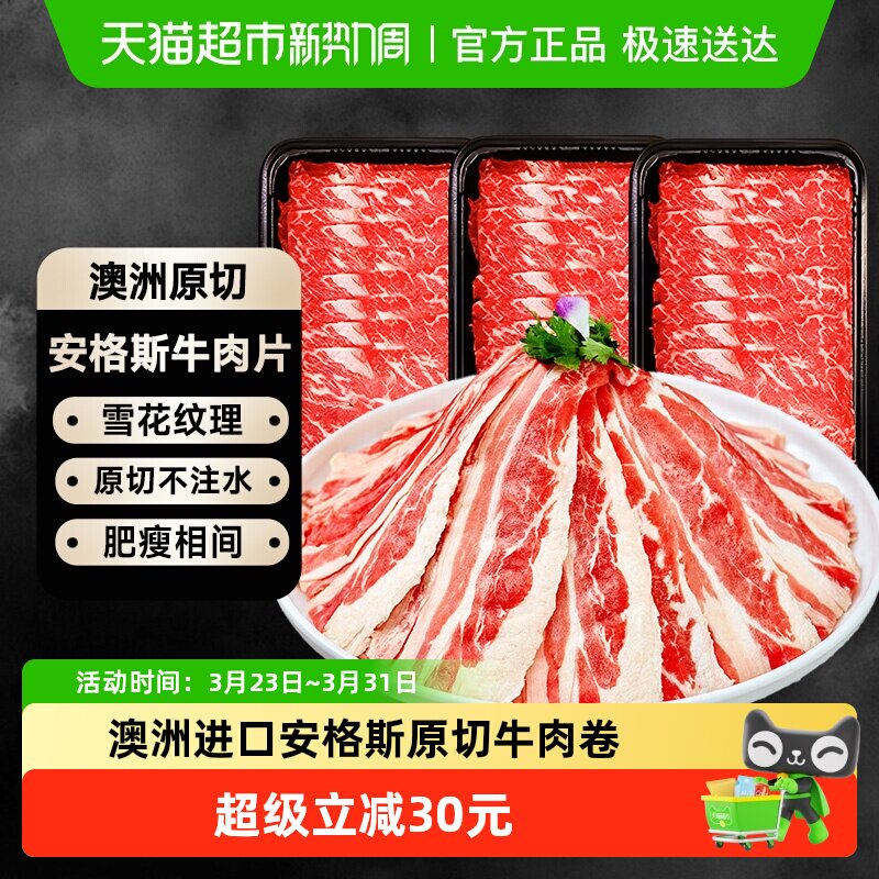 御牛满地澳洲进口安格斯原切雪花牛肉片涮烤肥牛卷牛肉新鲜火锅食