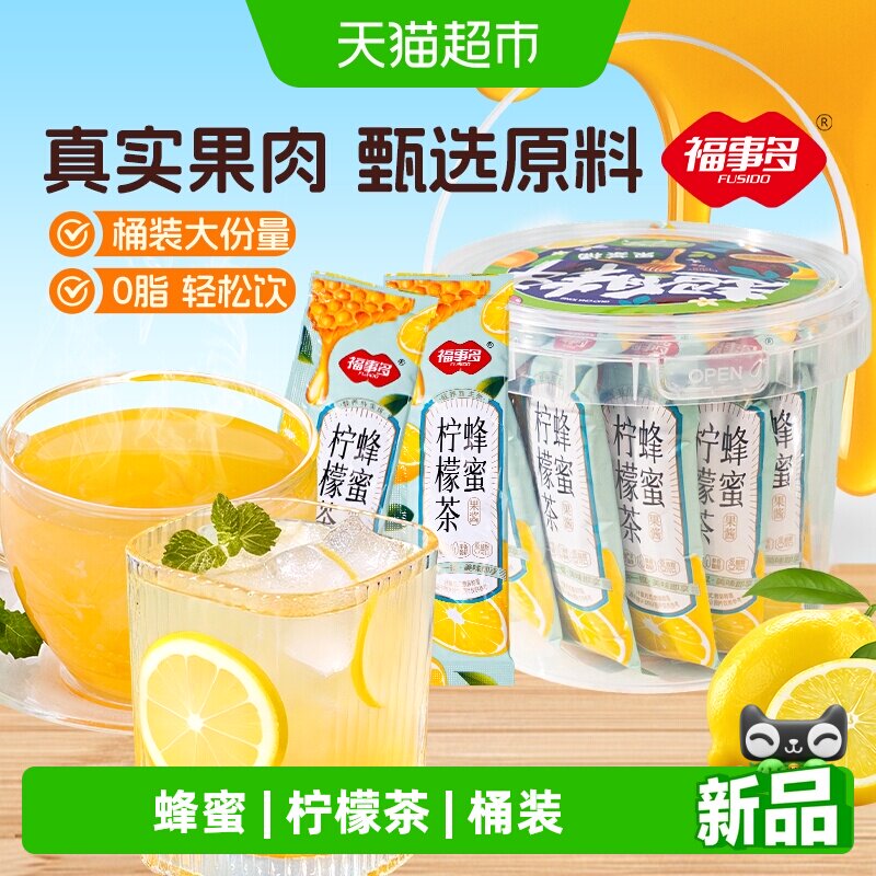 福事多蜂蜜柠檬茶