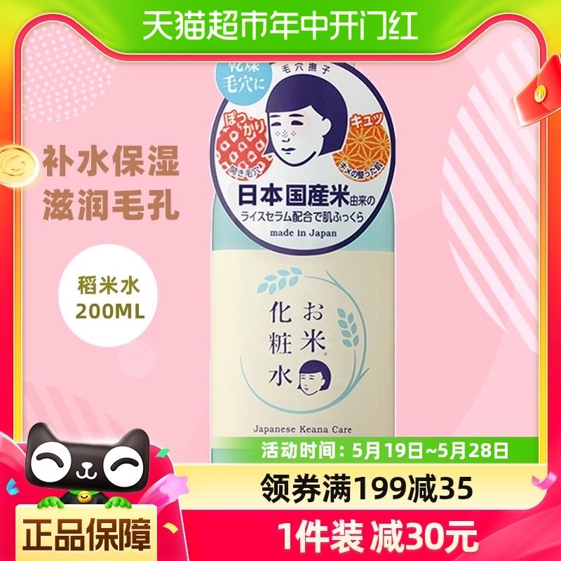 日本进口石泽研究所毛孔抚子稻米化妆水200ml细腻毛孔补水保湿 美容护肤/美体/精油 化妆水/爽肤水 原图主图