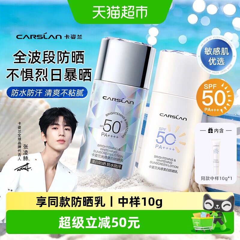 卡姿兰防晒霜女美白淡斑50高倍防紫外线正品清爽不油腻乳液敏感肌