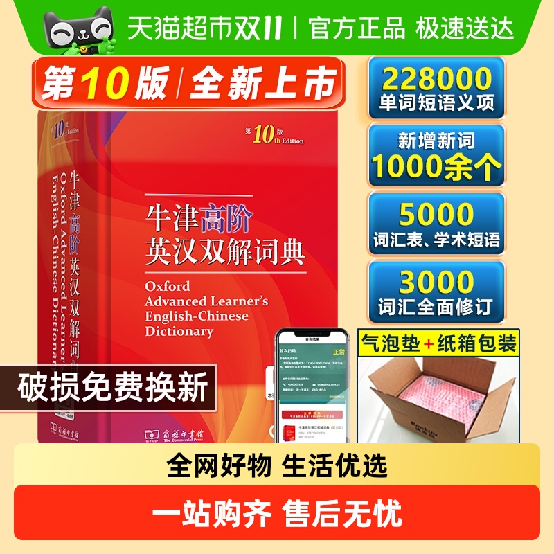 2025年正版牛津高阶英汉双