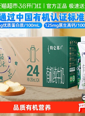 【最早日期25年11月】蒙牛特仑苏有机纯牛奶梦幻盖250ml*24盒