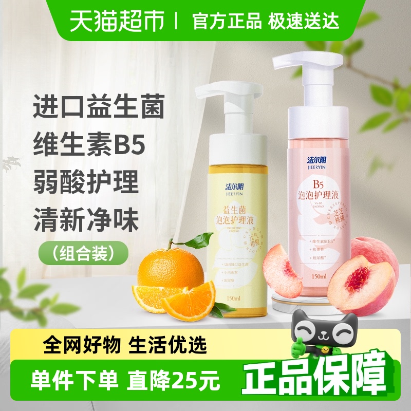 洁尔阴泡泡私处护理液150ml×2瓶