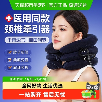 可孚医用颈椎牵引器充气