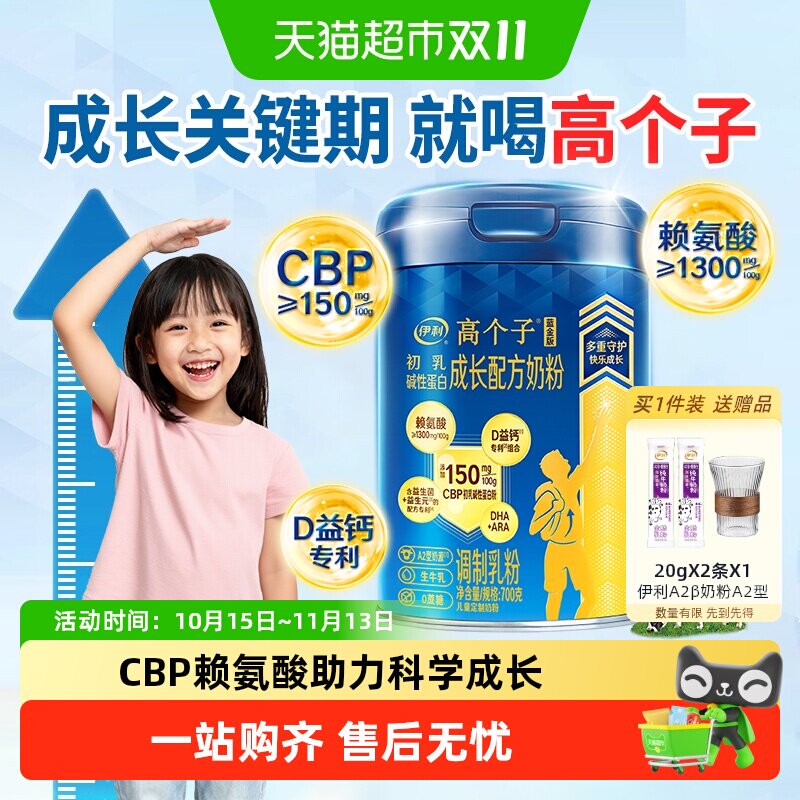 伊利高个子CBP儿童奶粉罐装赖氨酸3-16岁助力成长高钙学生奶粉