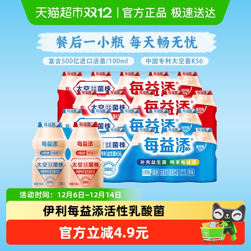 伊利活性乳酸菌饮品含乳饮料