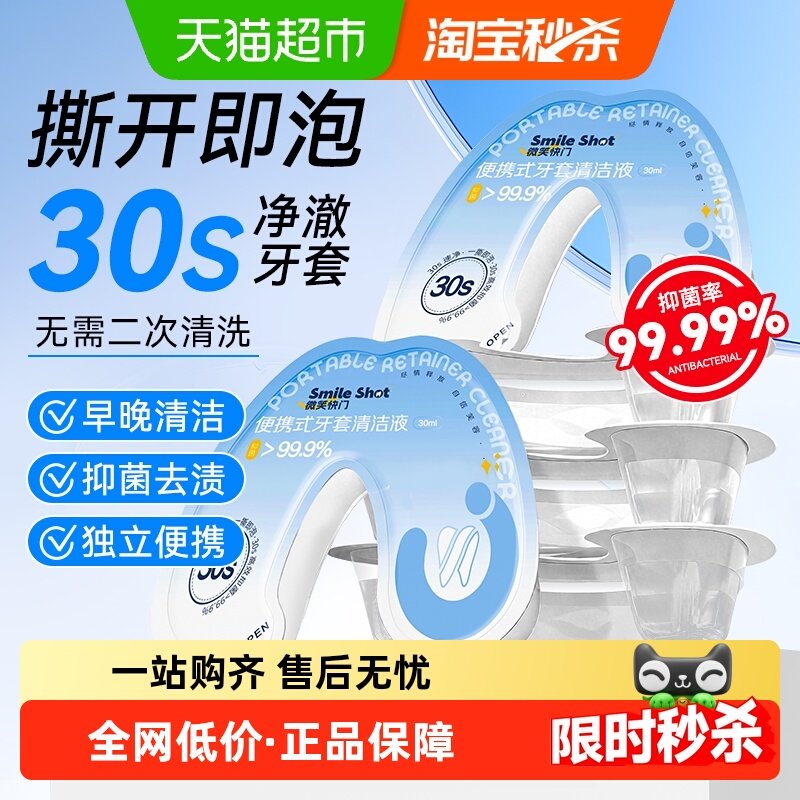 海氏海诺牙套清洁液保持器牙套泡腾清洁片正畸隐形牙套清洗神器,保健用品,口腔健康,淘宝优惠券,粉丝福利购,淘宝优惠卷