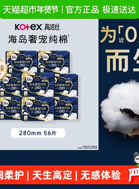 【下拉享优惠】高洁丝海岛奢宠纯棉280mm姨妈巾卫生巾