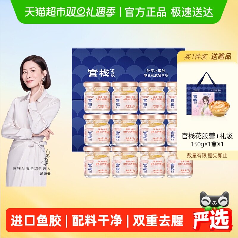 【顺丰发货详情领补贴】官栈即食花胶滋补养肤胶原蛋白鱼胶礼盒