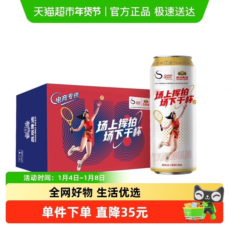 【燕京啤酒】燕京U8优爽小度特酿500ml*24罐整箱特价上新好礼