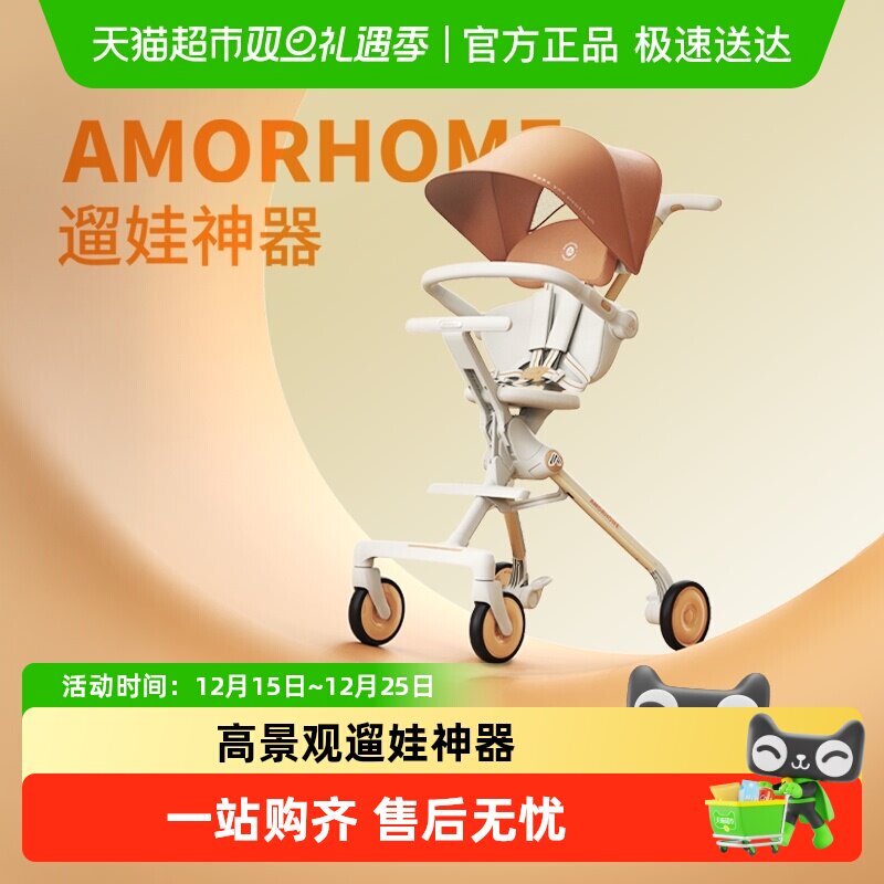 婴儿溜娃神器amorhome