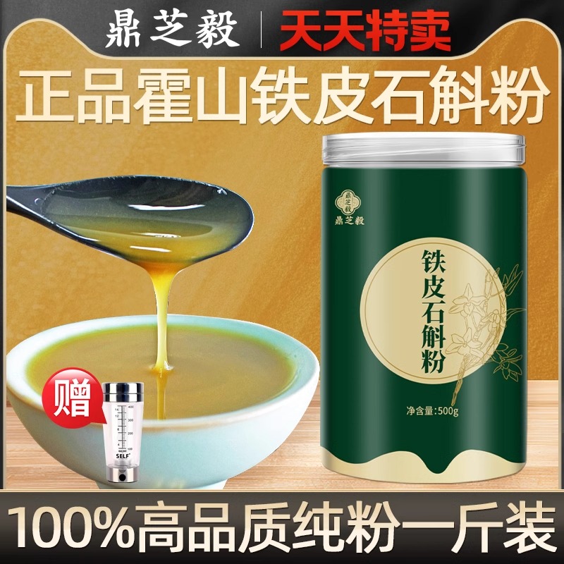 石斛产地正品霍山铁皮石斛粉养胃石斛纯粉500g一斤装枫斗礼盒